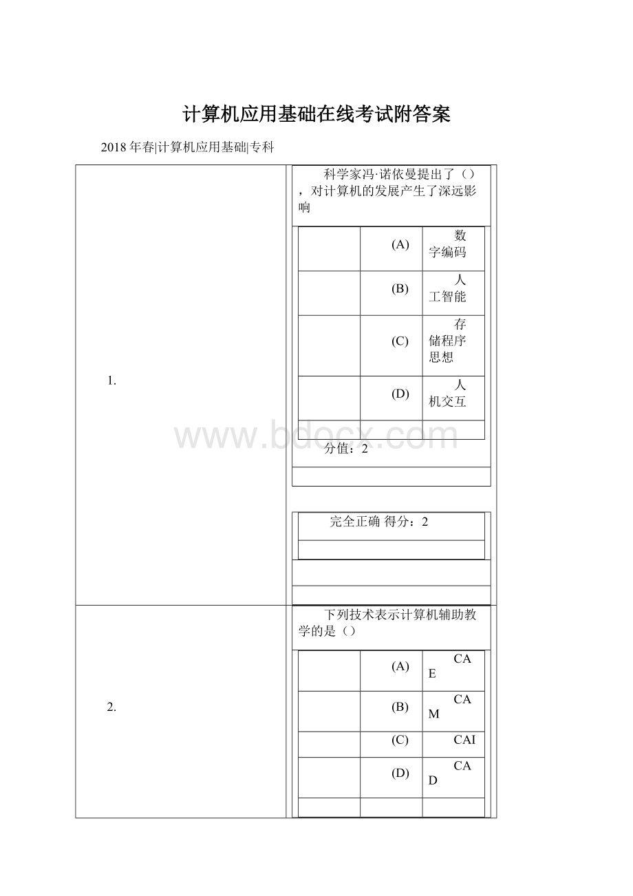 计算机应用基础在线考试附答案.docx_第1页