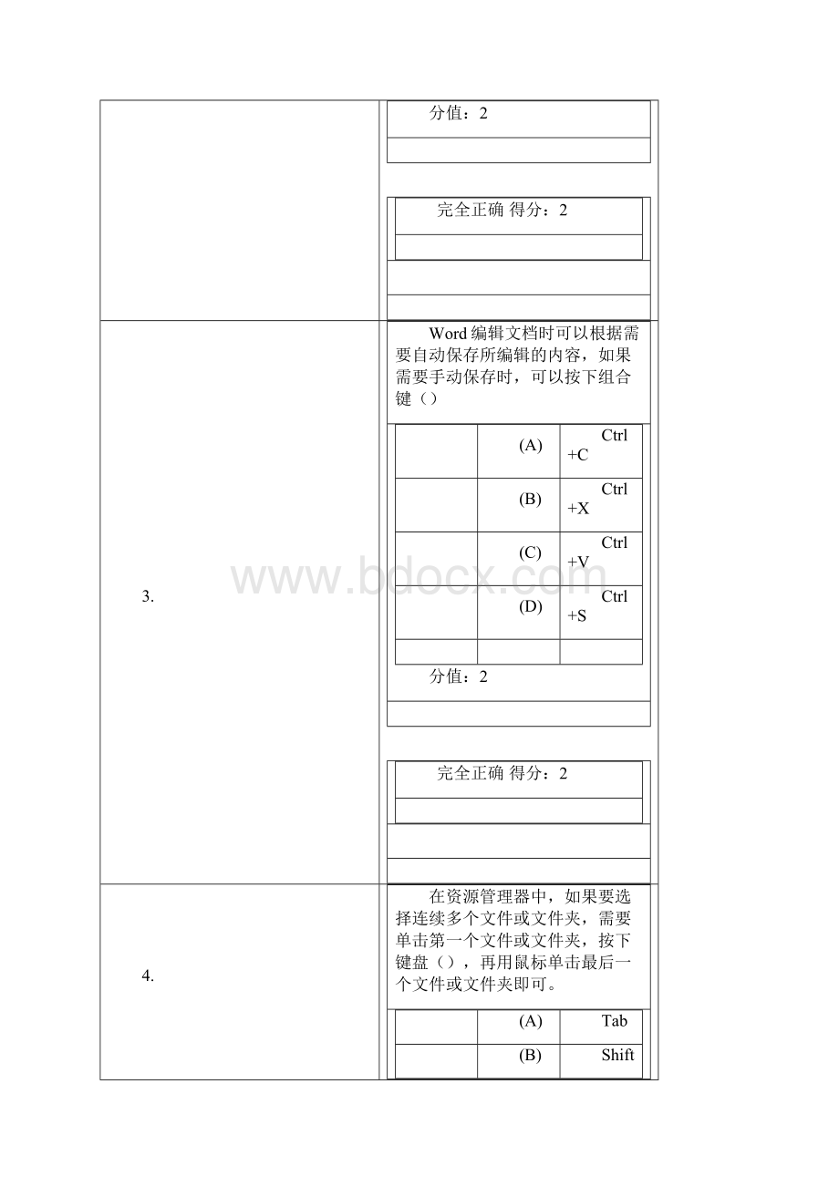 计算机应用基础在线考试附答案.docx_第2页