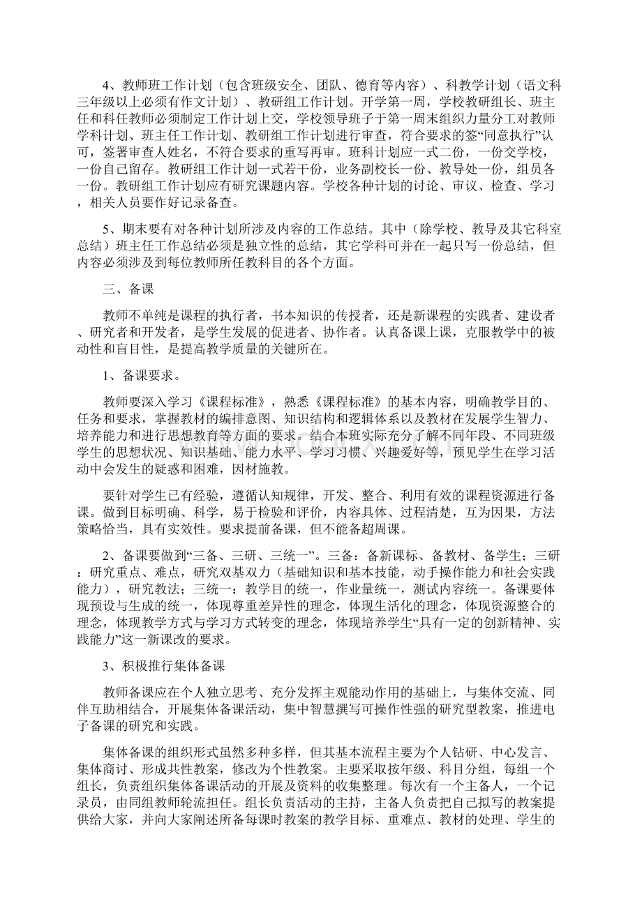 骔岭镇中心学校教学常规管理.docx_第2页