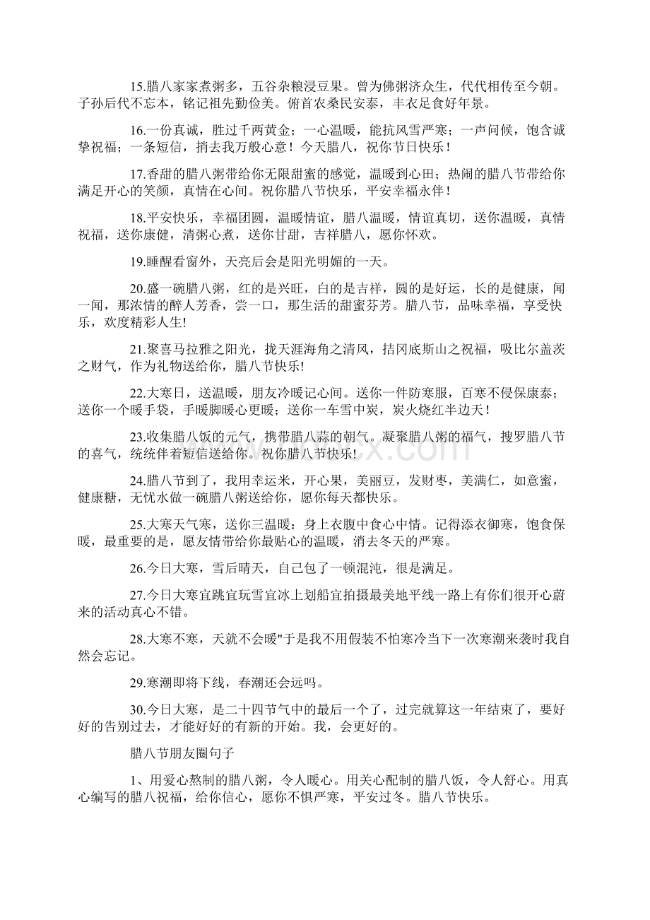 腊八节大寒同一天朋友圈心情说说.docx_第2页