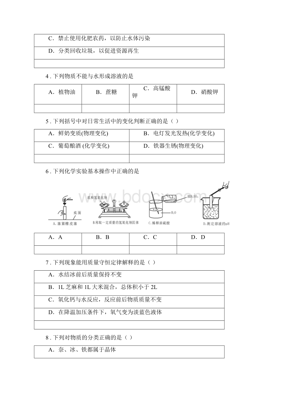 人教版九年级下学期中考一模化学试题D卷新版文档格式.docx_第2页