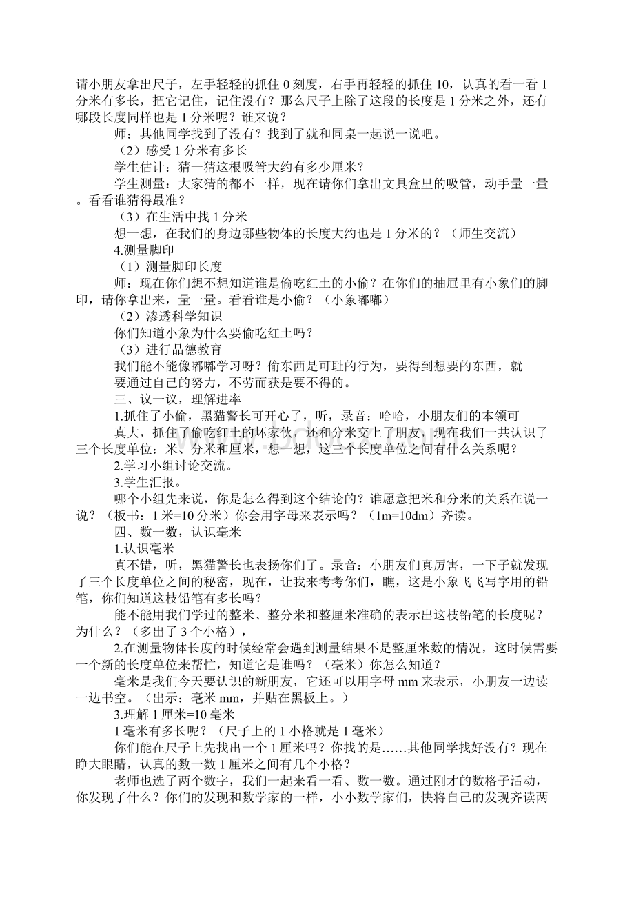 铅笔有多长教学设计.docx_第3页