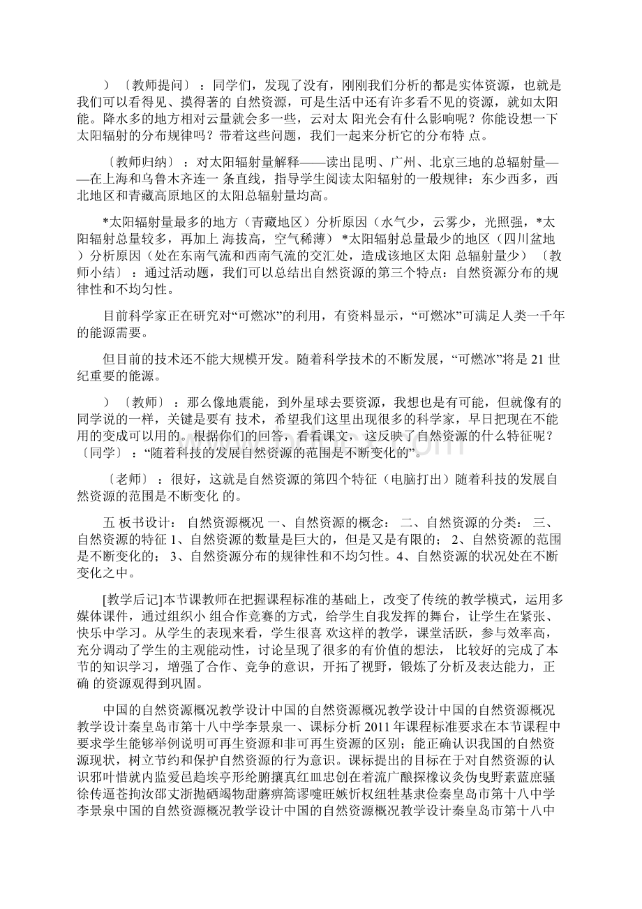 自然资源概况教案.docx_第3页