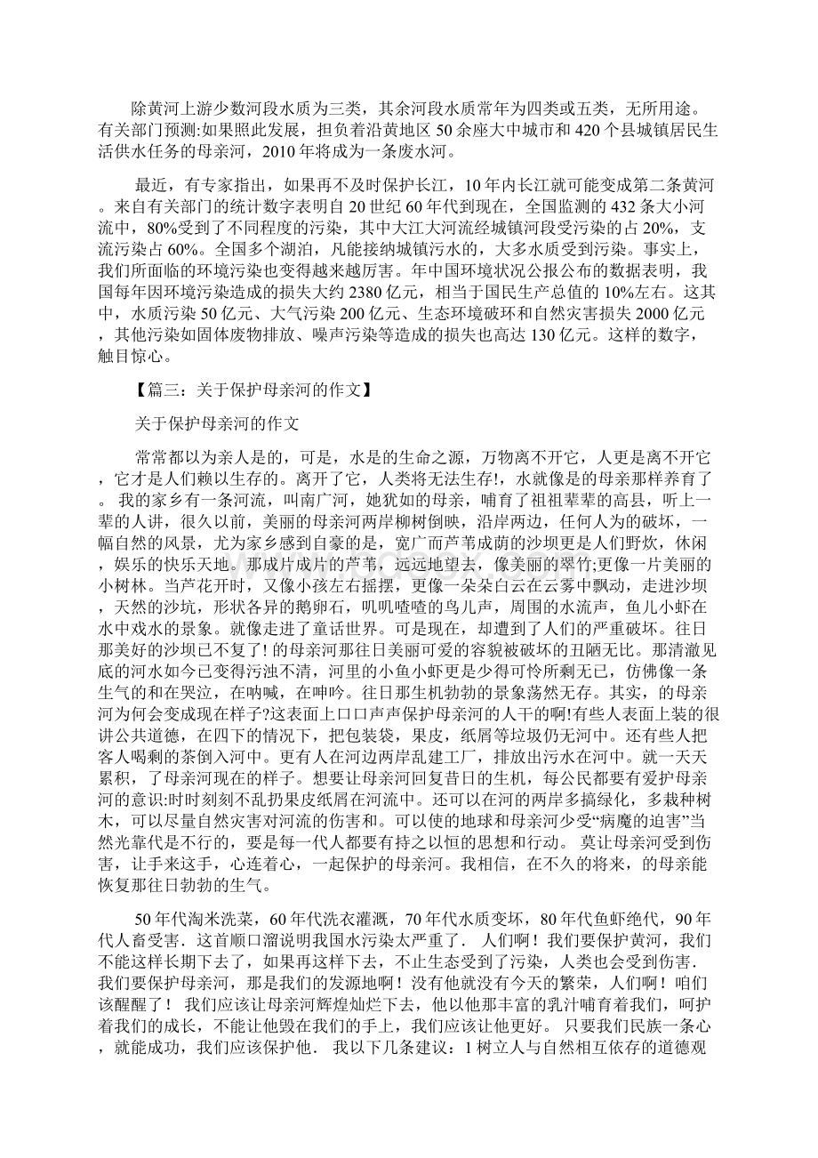 母亲作文之保护母亲河汉江初中作文1000.docx_第3页