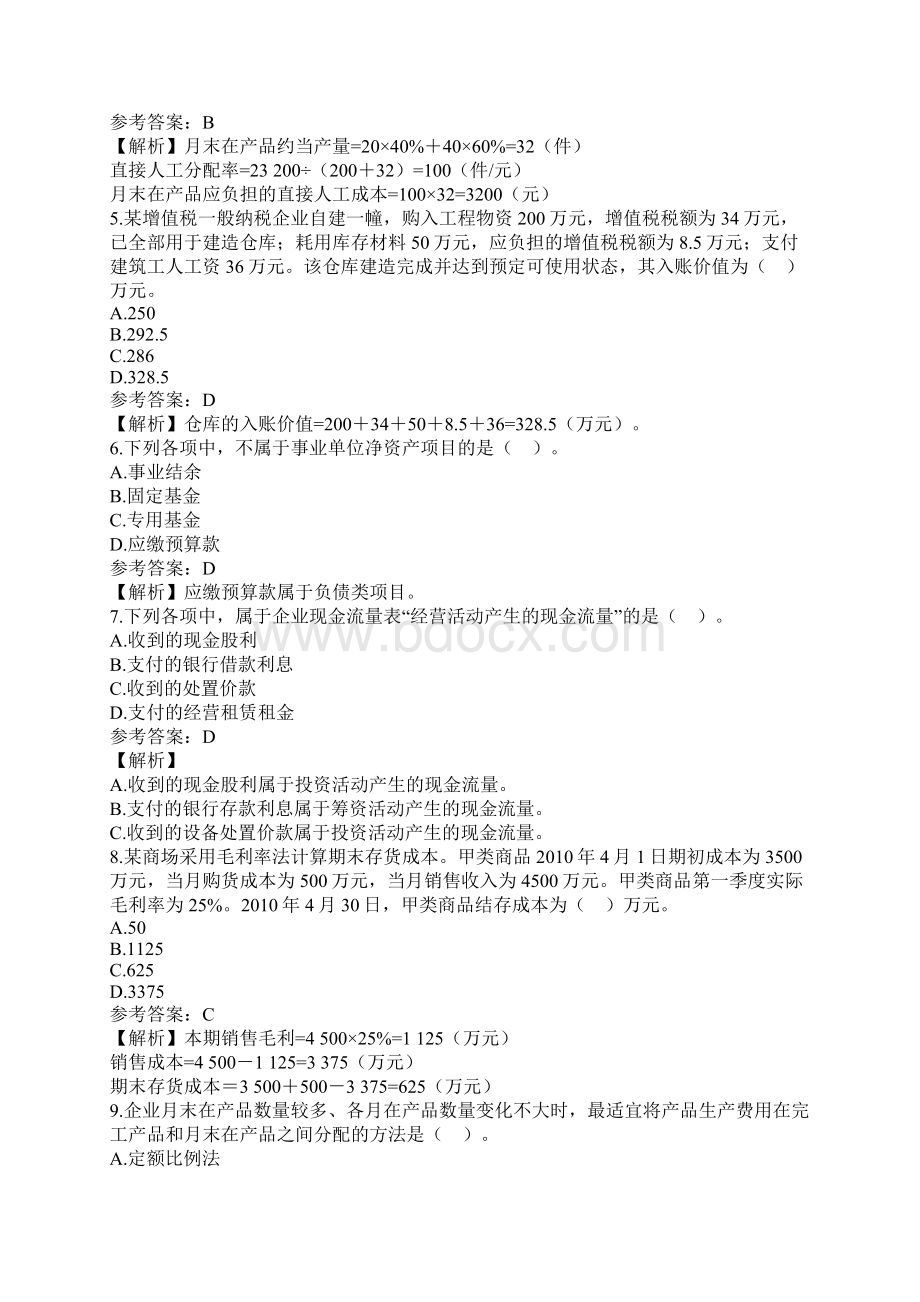 初级会计职称考试真题含答案解析2.docx_第2页