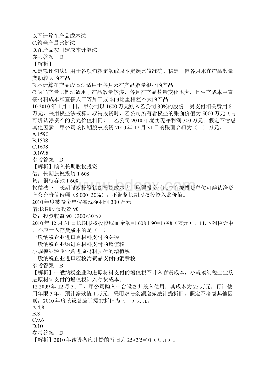 初级会计职称考试真题含答案解析2.docx_第3页