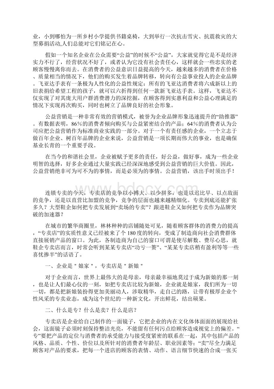 公益营销该出手时须出手.docx_第2页