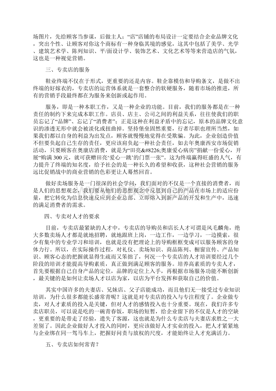 公益营销该出手时须出手.docx_第3页