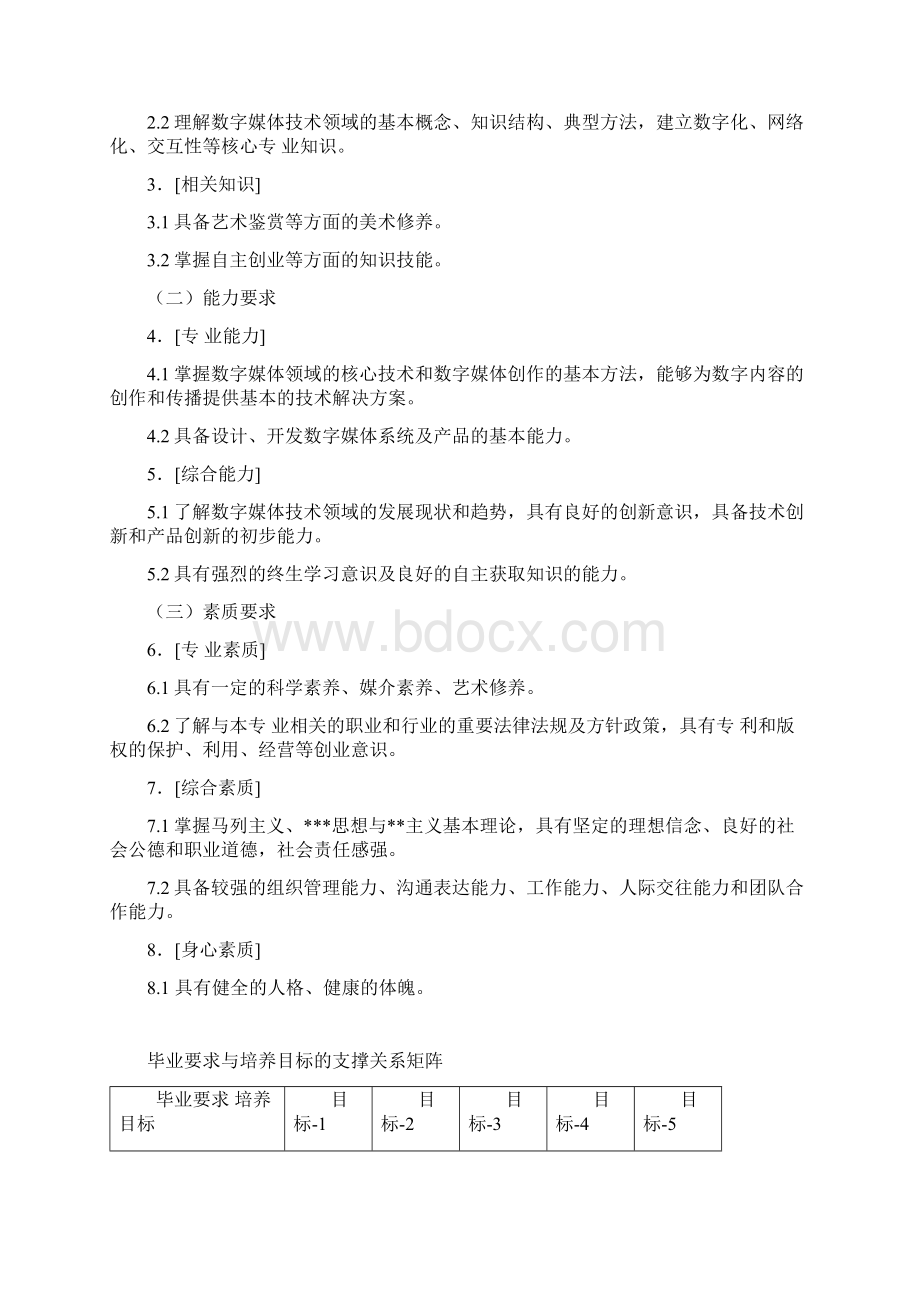 数字媒体技术专业人才培养方案本科.docx_第2页