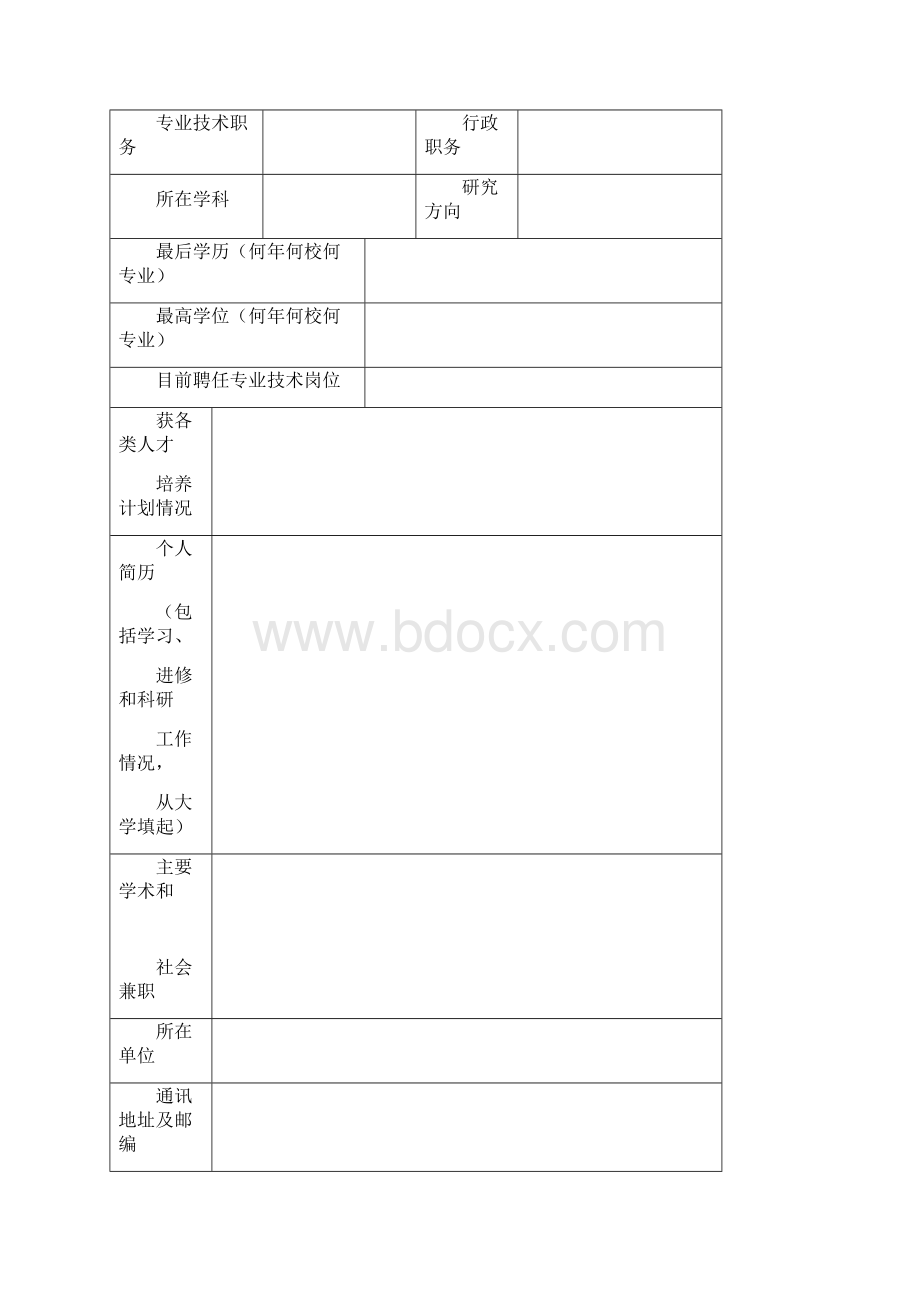 江西省高等学校科技创新团队申报书.docx_第2页