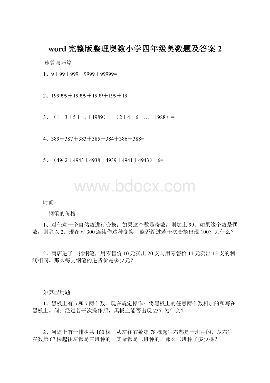 word完整版整理奥数小学四年级奥数题及答案2.docx