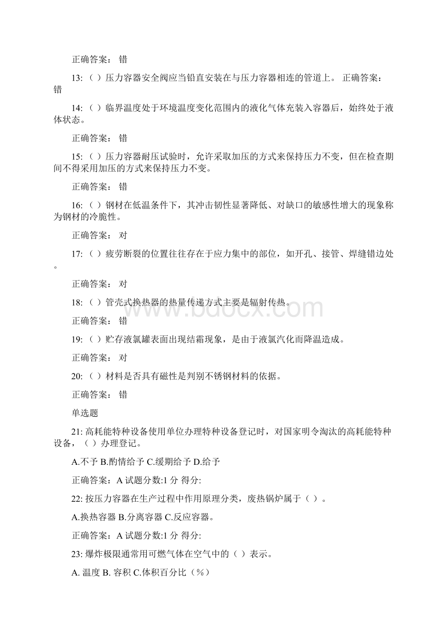 压力容器上机考试试题5套资料.docx_第2页