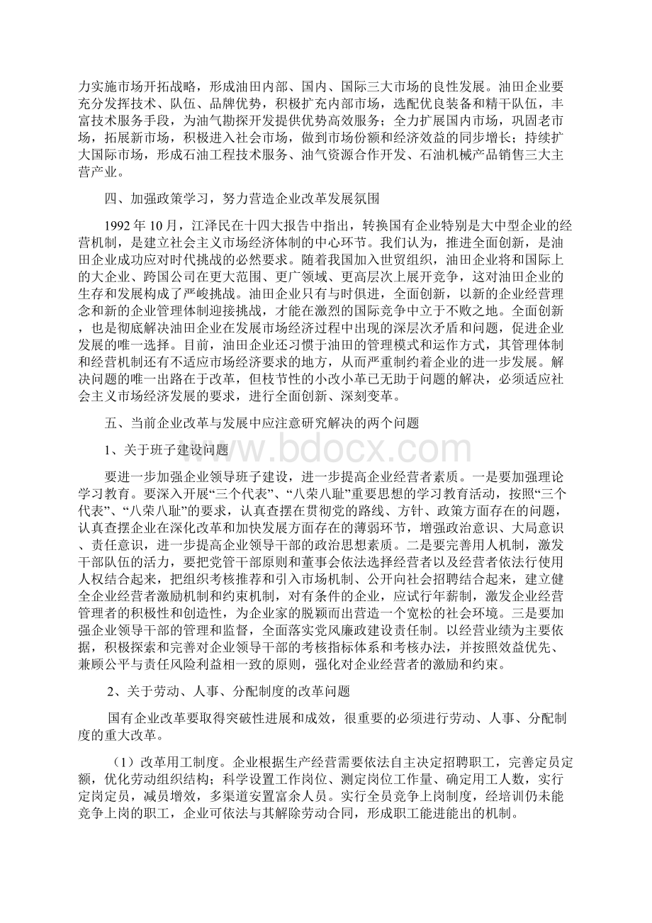 油田企业改革与管理调研报告.docx_第3页