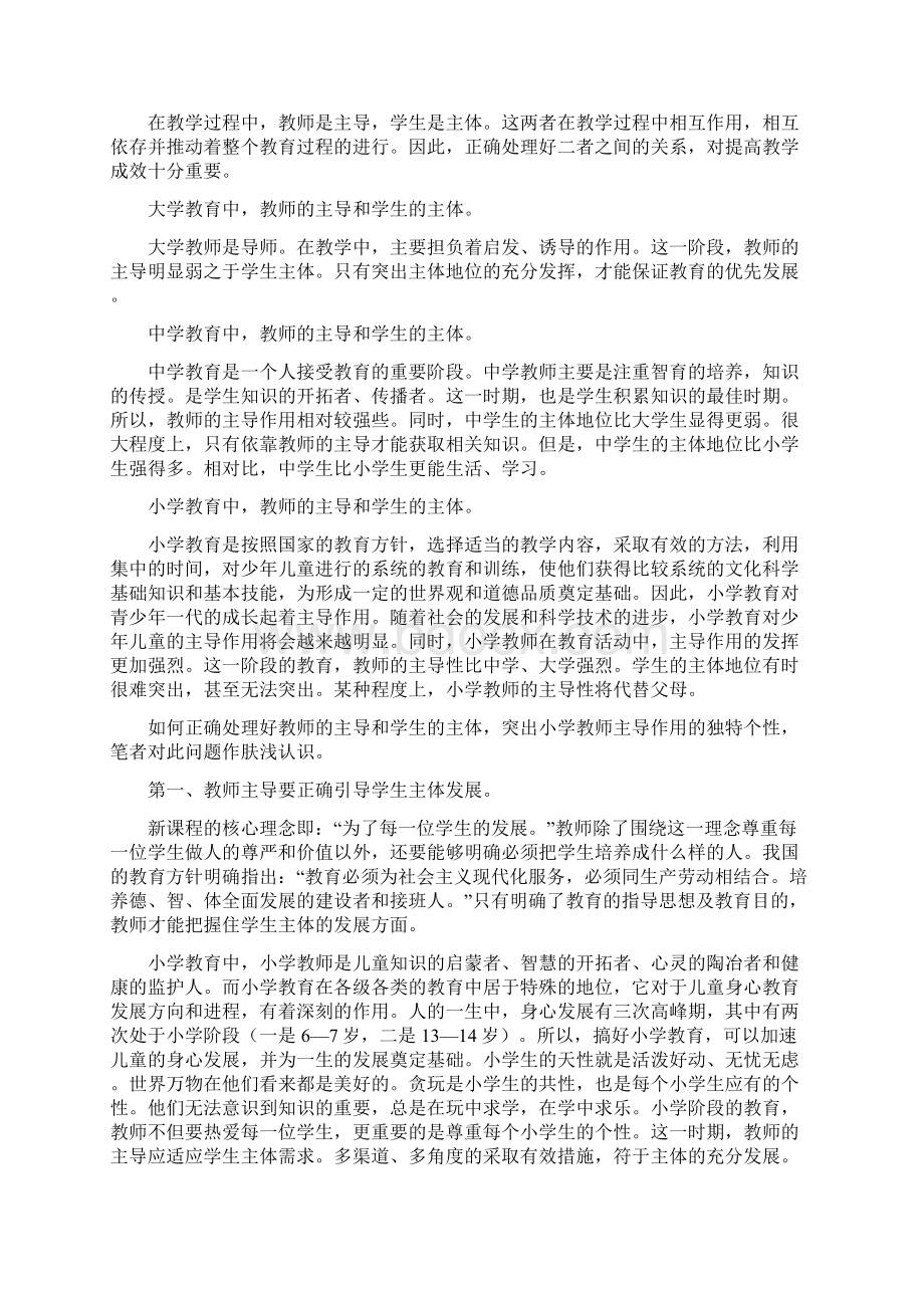 论文泸西县中枢镇大兴小学马小平Word格式文档下载.docx_第2页