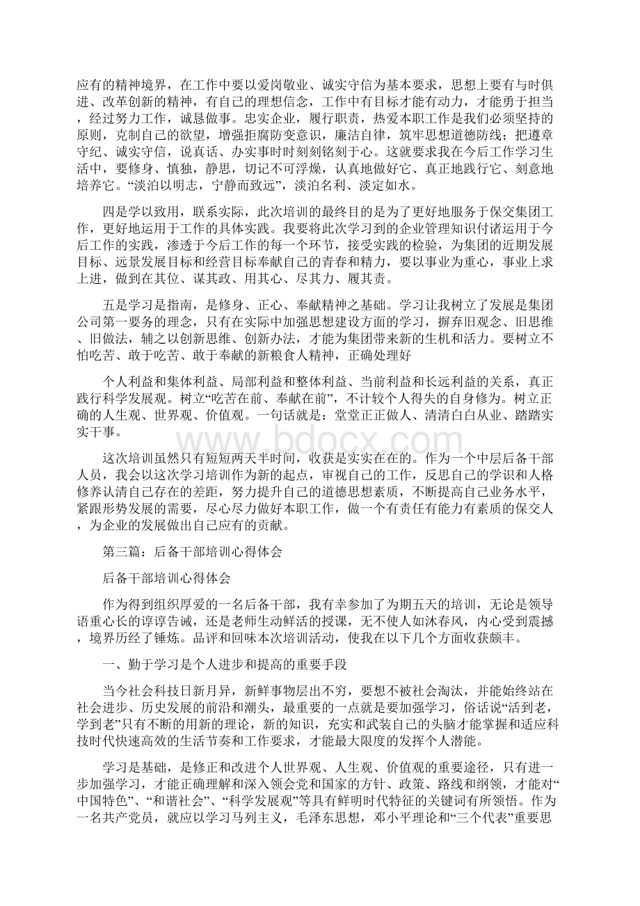 正师职后备干部培训心得体会.docx_第3页