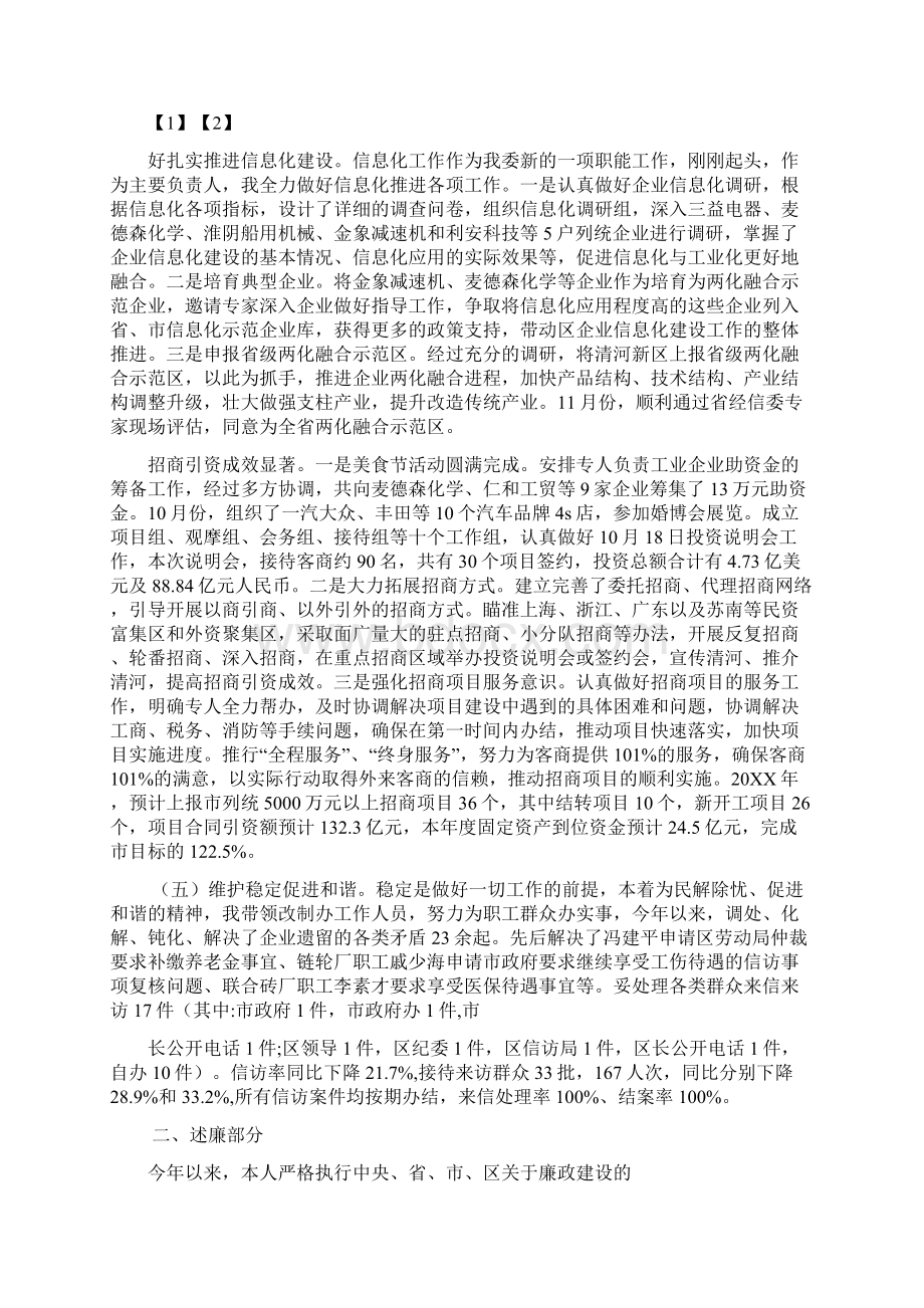 区发改委党委书记主任述职述廉报告.docx_第2页