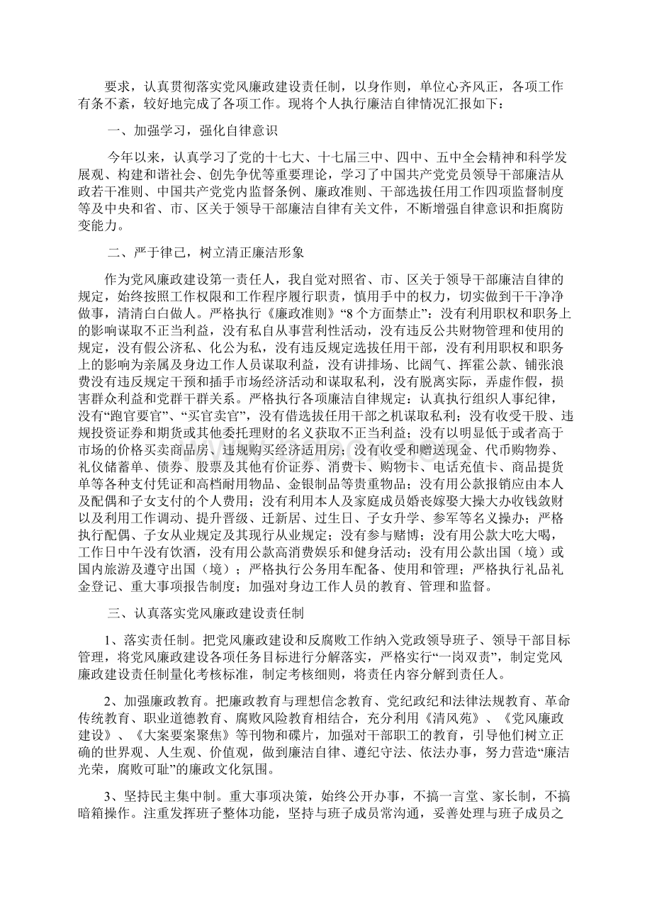 区发改委党委书记主任述职述廉报告.docx_第3页