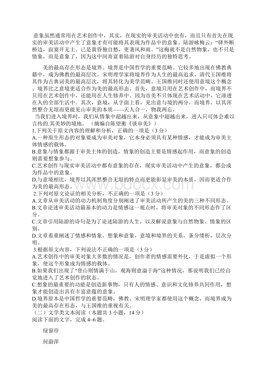 高考模拟广东省届高三第一次模拟考试语文试题Word版含答案Word文档下载推荐.docx_第2页