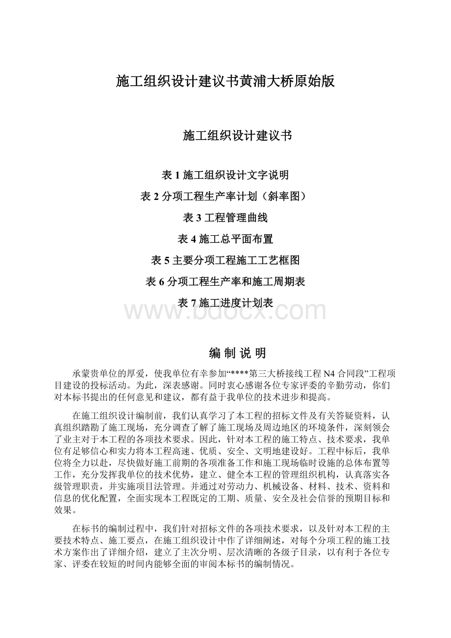 施工组织设计建议书黄浦大桥原始版.docx_第1页