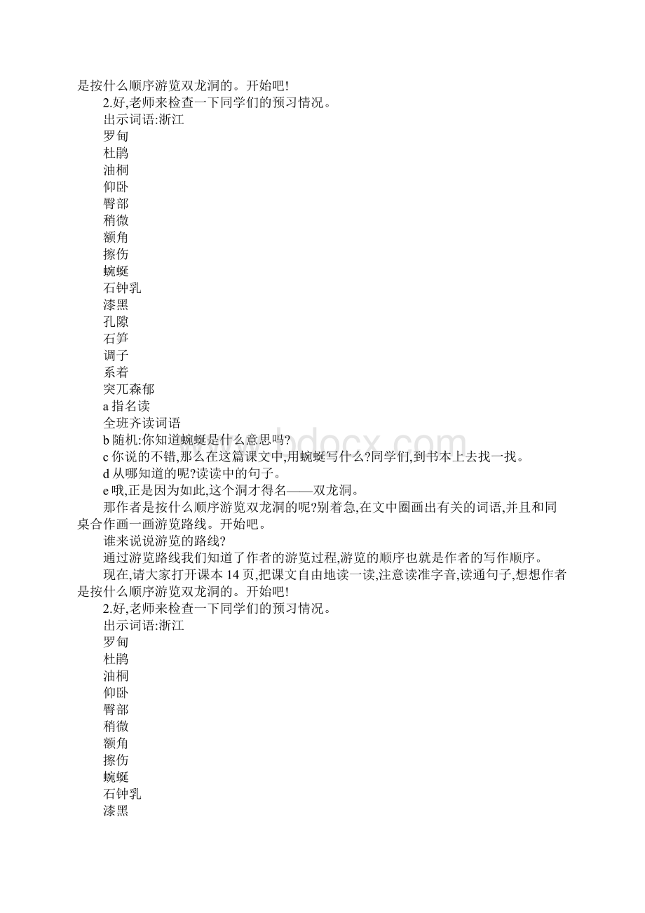 知识学习四年级下册《记金华的双龙洞》学案分析文档格式.docx_第2页