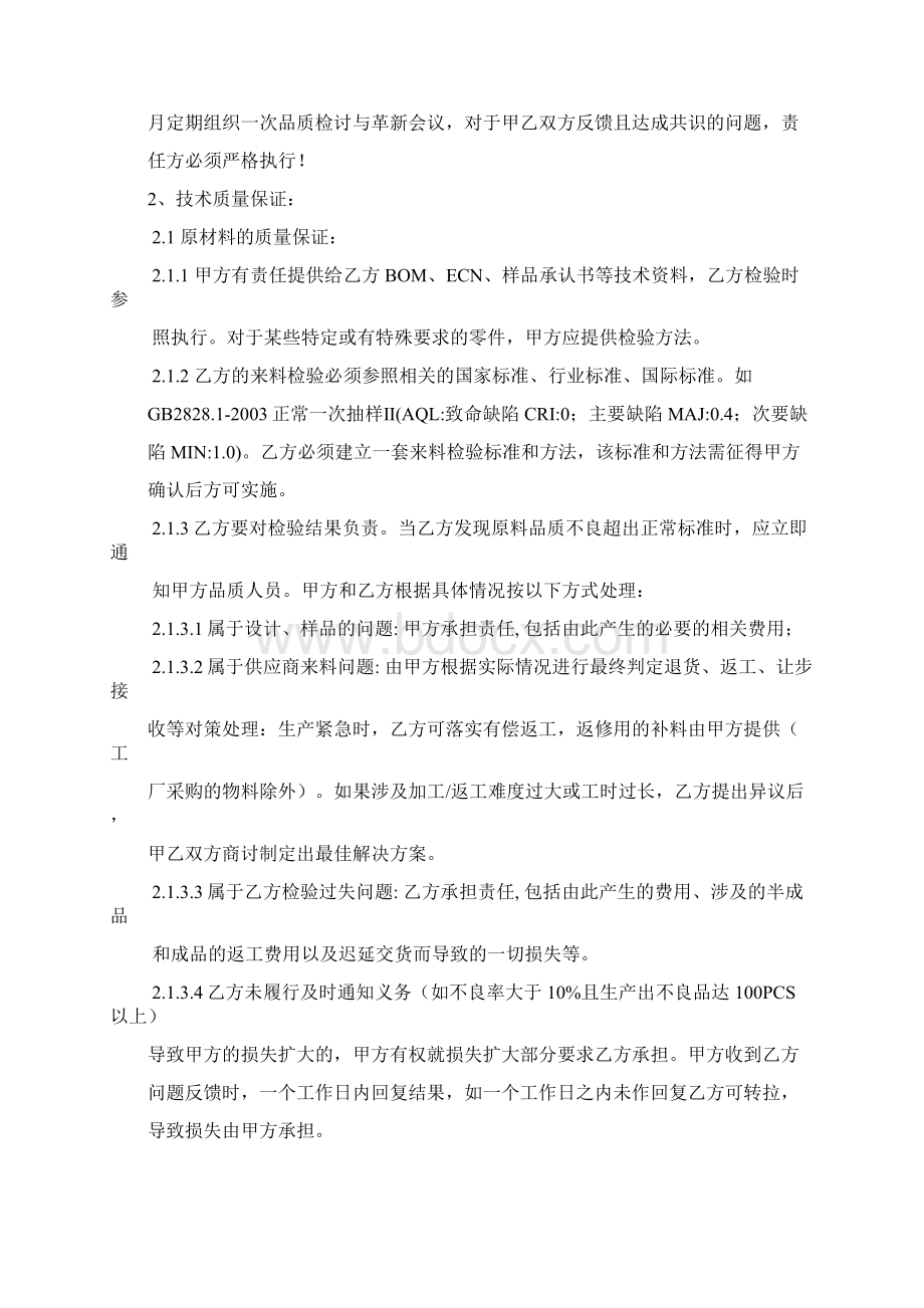 委外加工质量保证协议书模板Word文件下载.docx_第3页