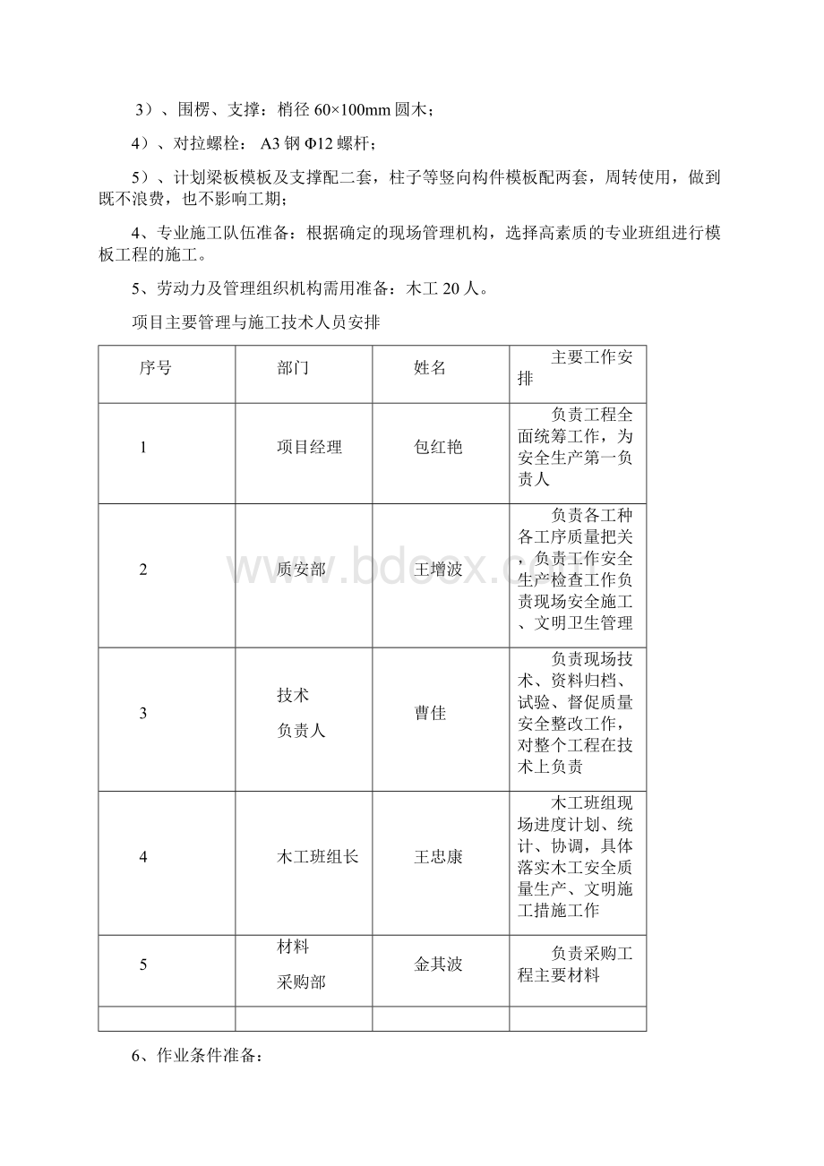 金塘二期木支撑模板方案.docx_第2页