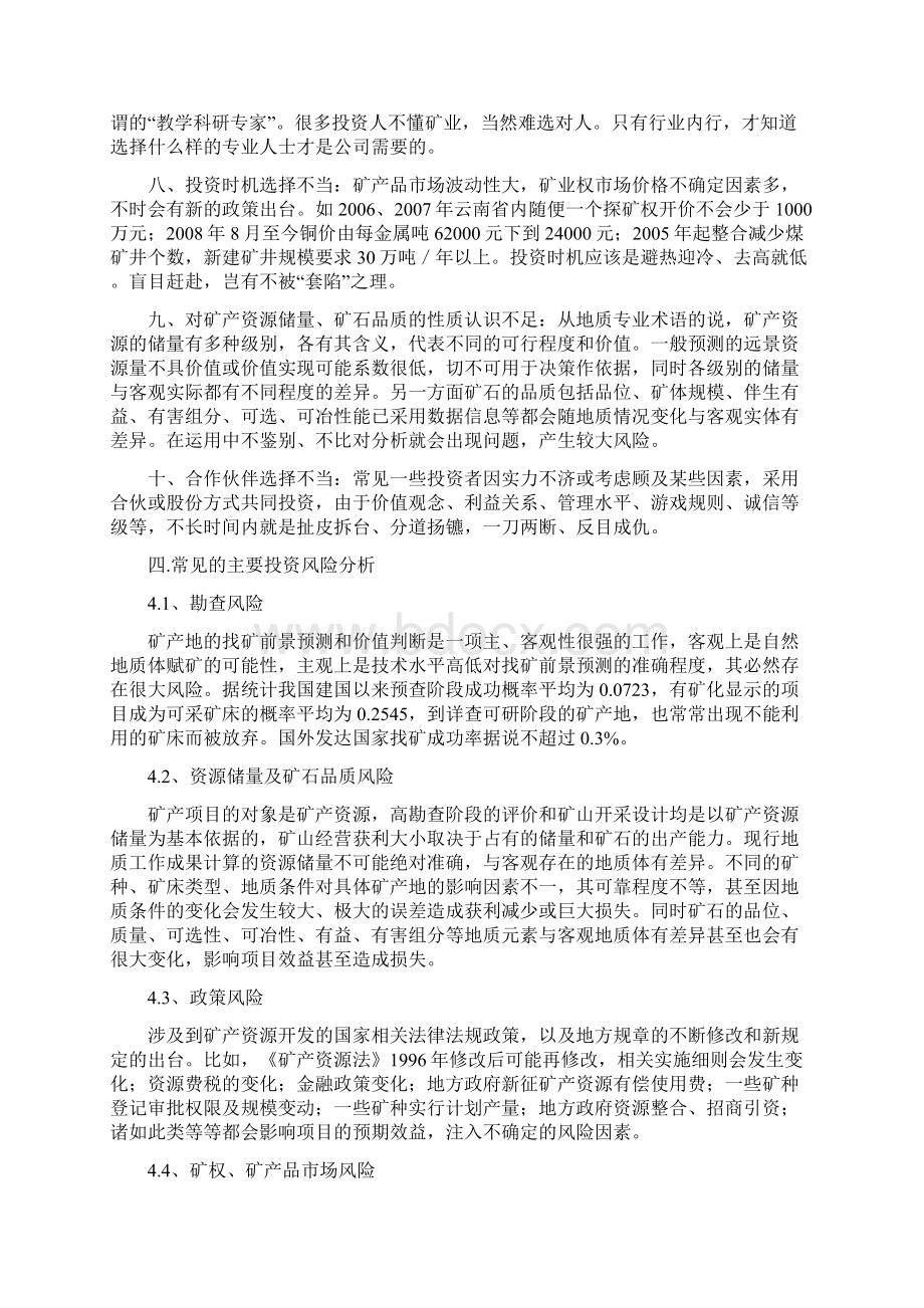 第五组矿经报告Word文件下载.docx_第3页