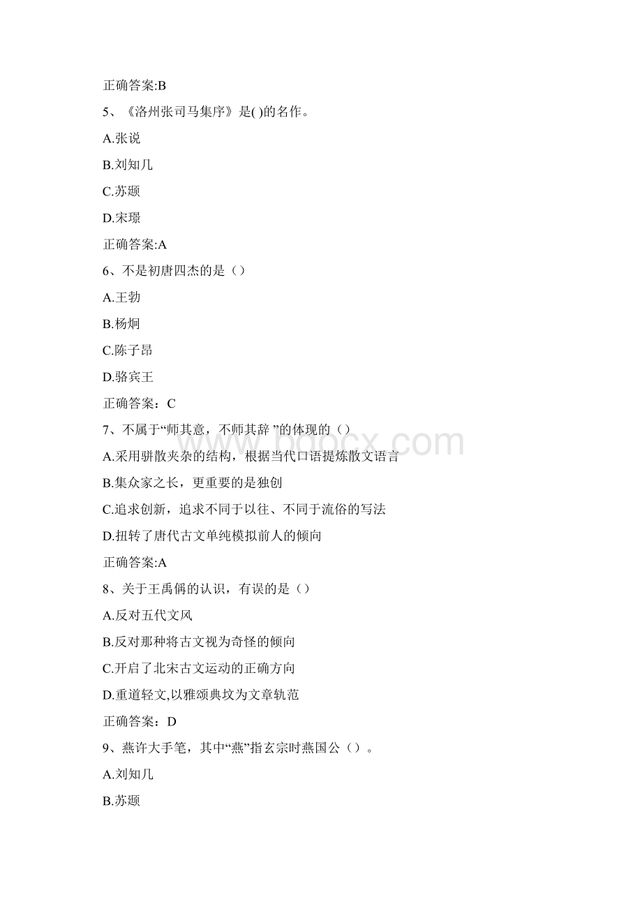 唐宋古文研究作业及答案1420秋Word文档下载推荐.docx_第2页