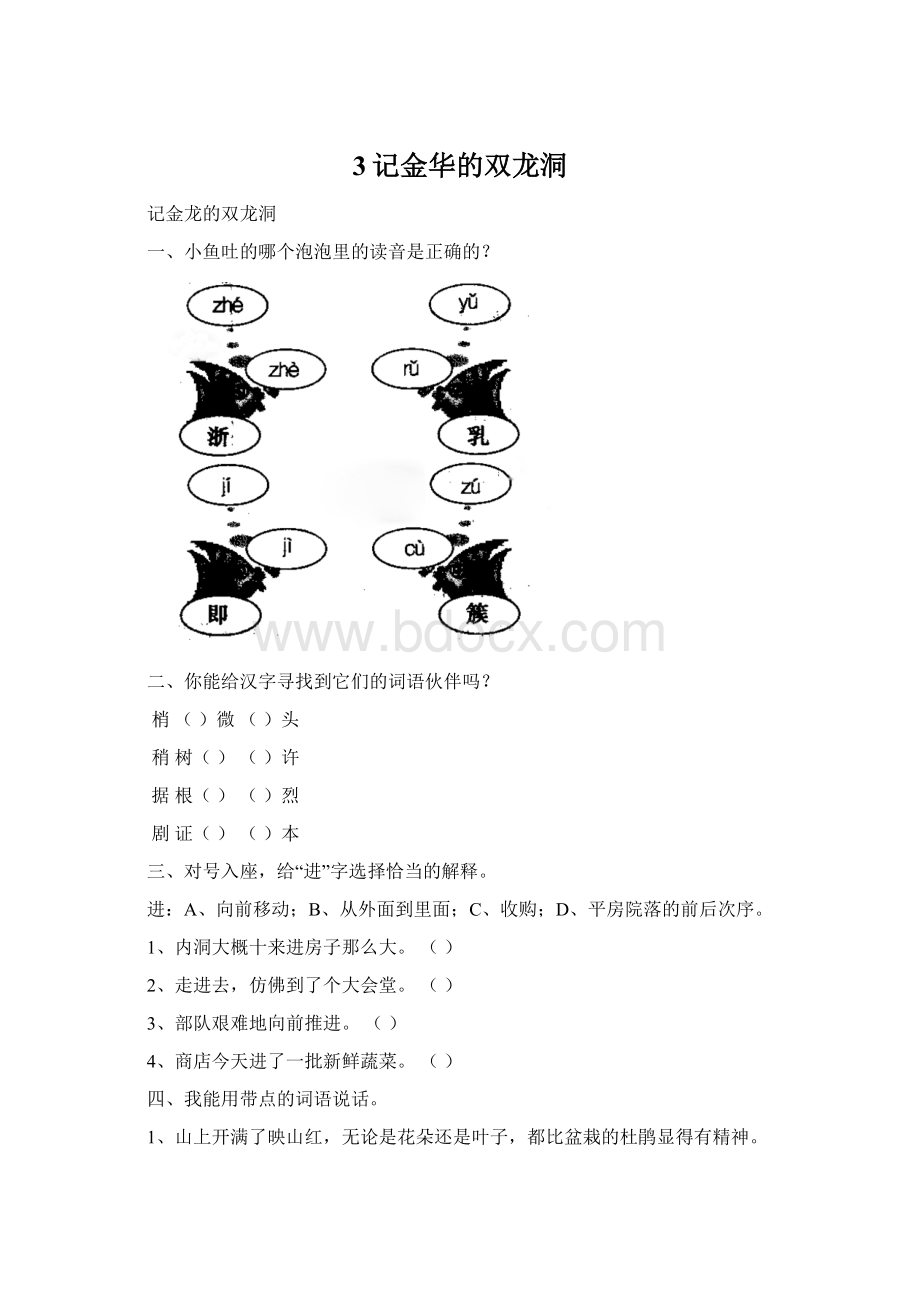 3记金华的双龙洞Word下载.docx