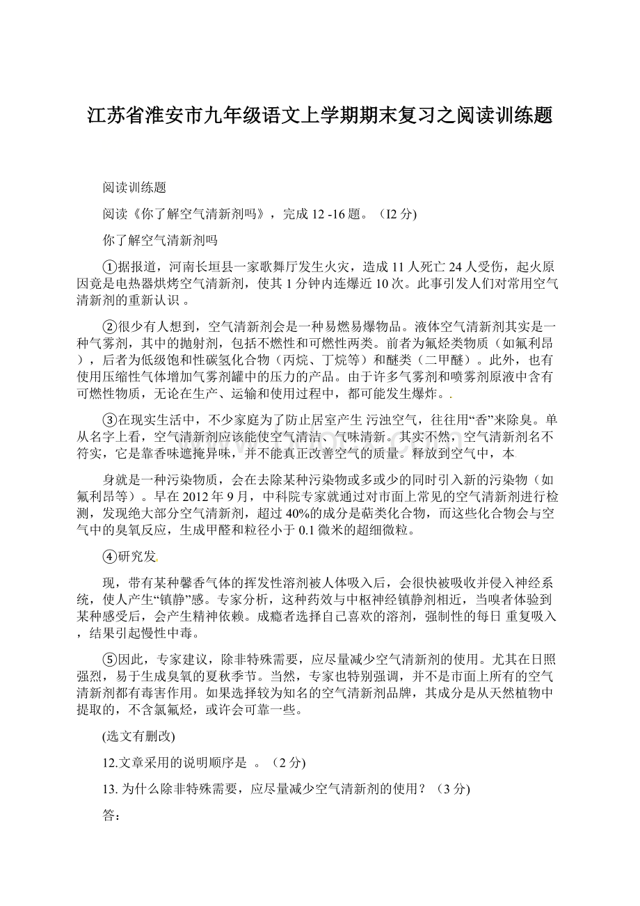 江苏省淮安市九年级语文上学期期末复习之阅读训练题.docx