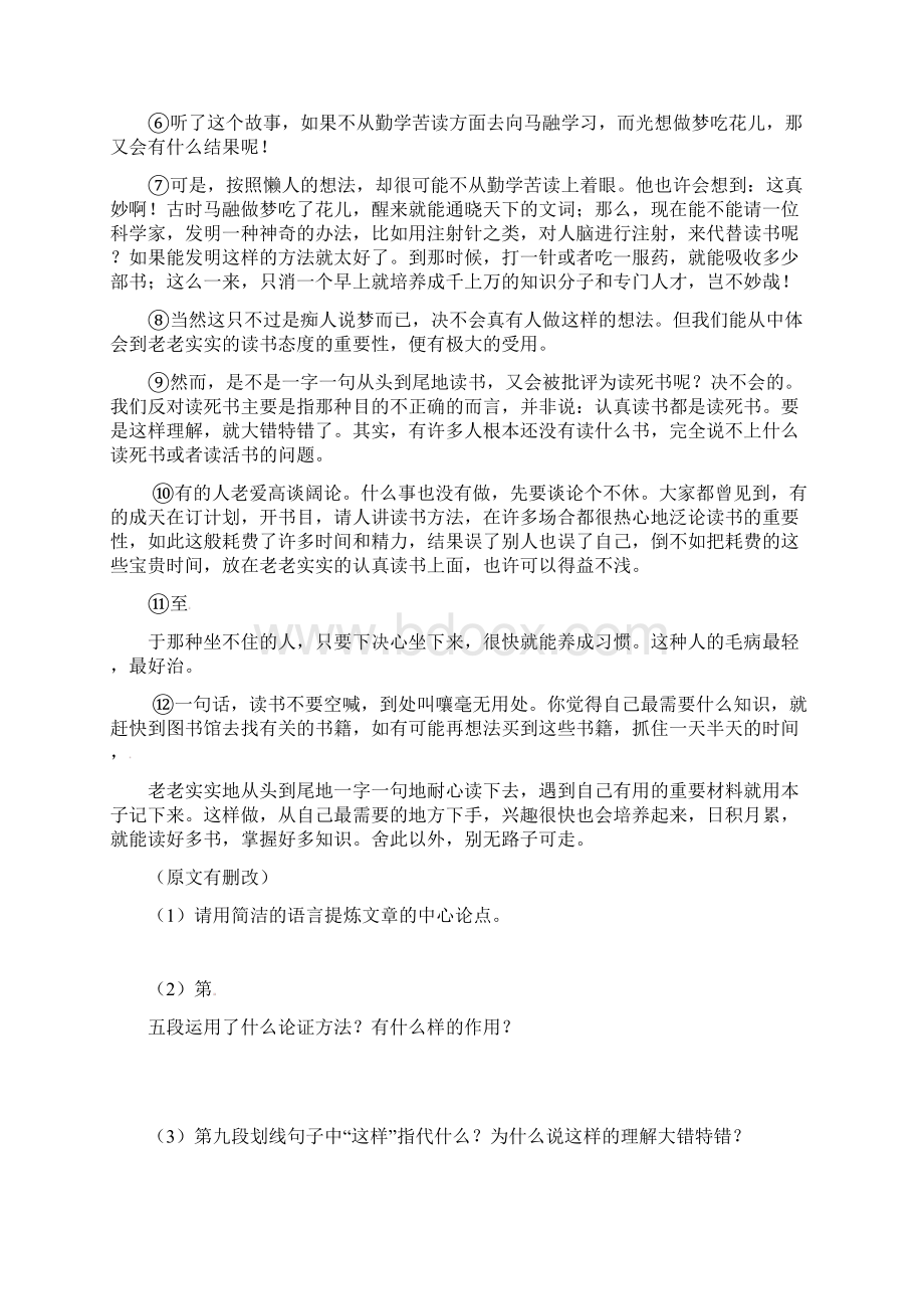 江苏省淮安市九年级语文上学期期末复习之阅读训练题Word文件下载.docx_第3页