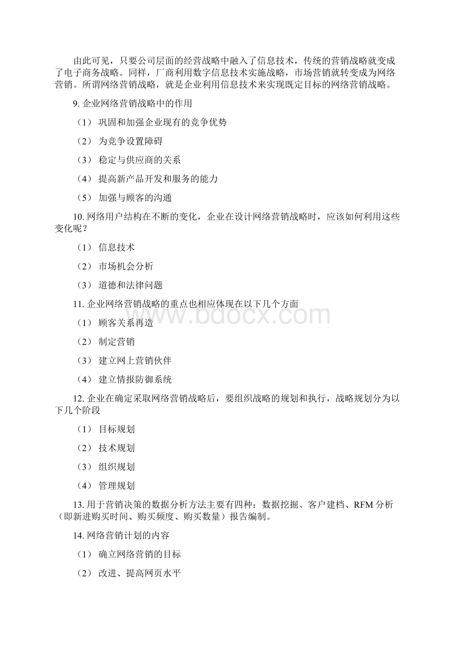 网络营销与策划.docx_第3页