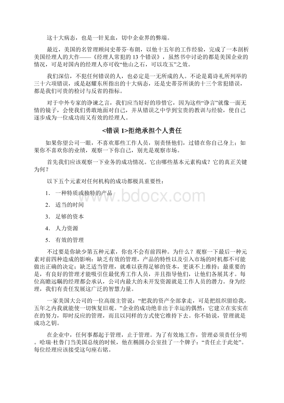 余世雄成功经理人讲座资料整理.docx_第3页