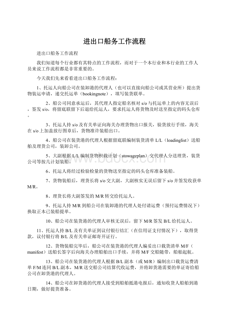 进出口船务工作流程.docx