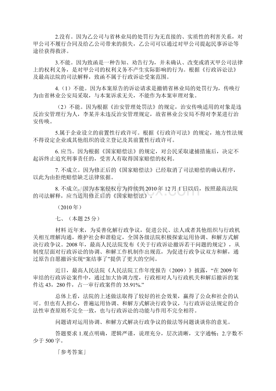 行政法历年案例分析Word文档格式.docx_第2页