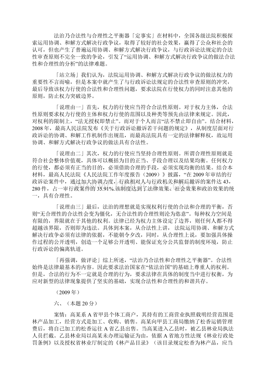 行政法历年案例分析Word文档格式.docx_第3页