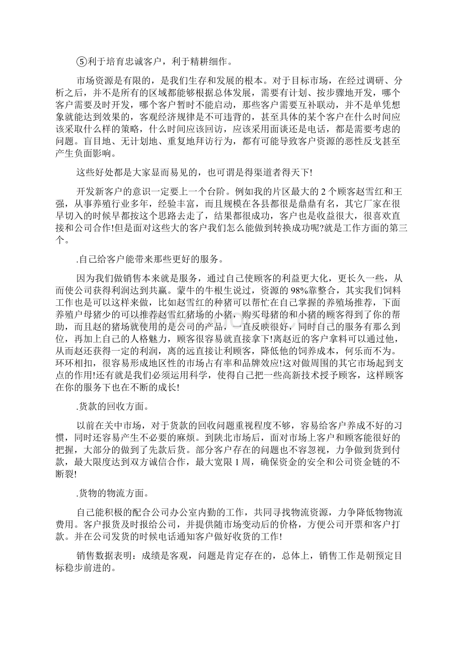 饲料销售培训心得总结.docx_第2页