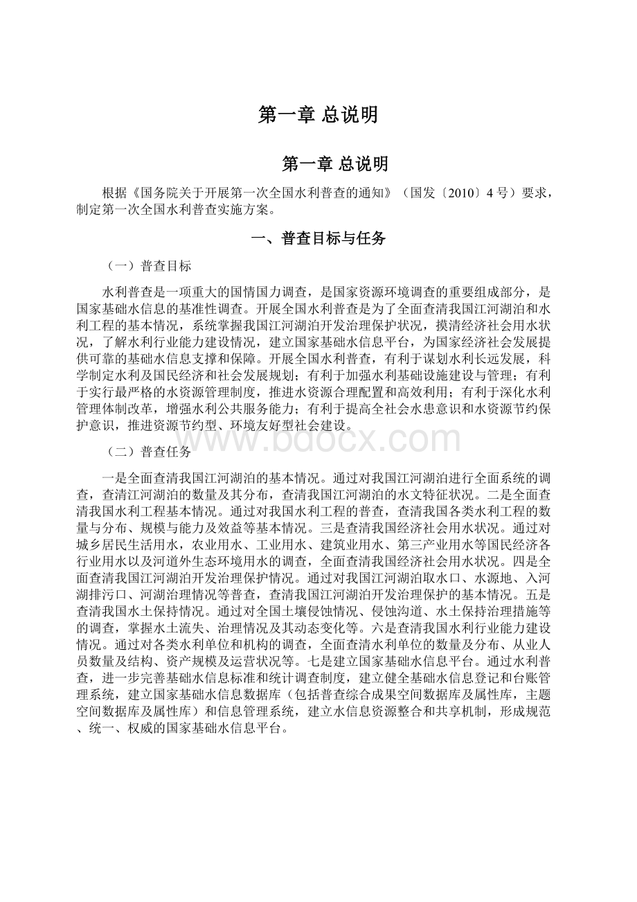 第一章总说明Word文件下载.docx_第1页