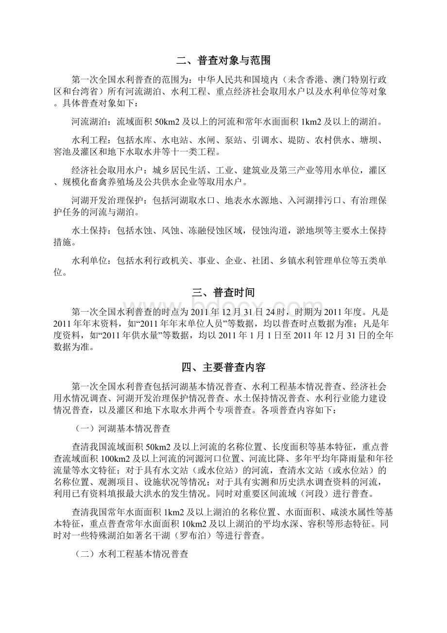 第一章总说明Word文件下载.docx_第2页