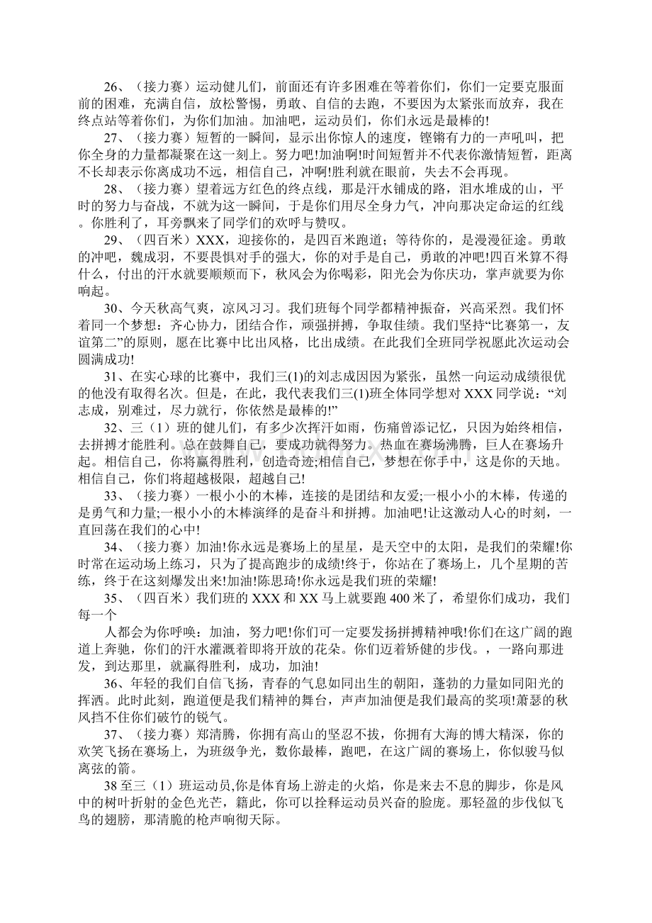 运动会加油稿100篇.docx_第3页