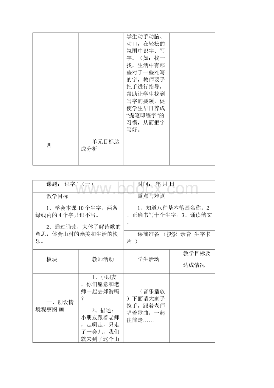 苏教版小学一年级语文上册识字第一单元教案.docx_第3页