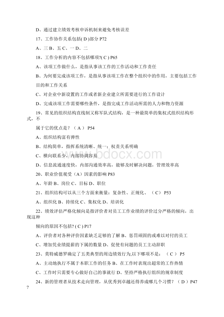 绩效复习题库Word下载.docx_第3页