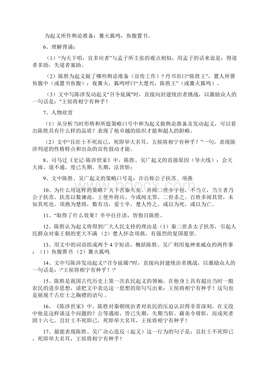 九年级语文上册知识点归纳Word文档格式.docx_第2页