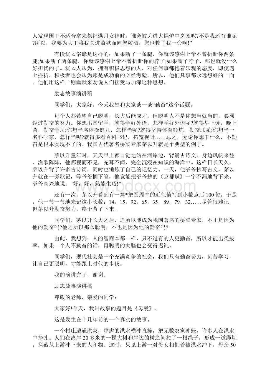 励志故事演讲稿精选.docx_第3页