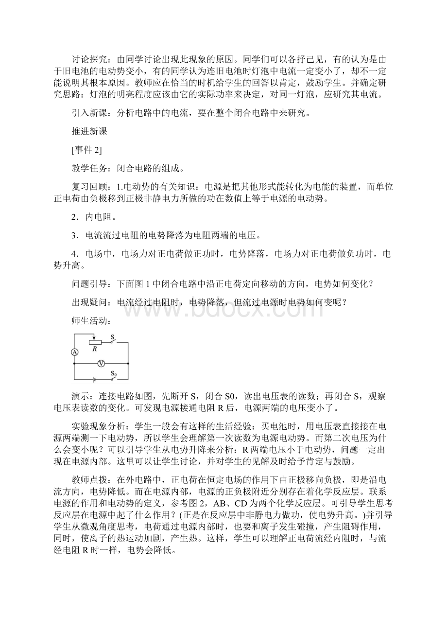 最新人教版高中物理选修31第二章《闭合电路的欧姆定律》示范教案.docx_第3页