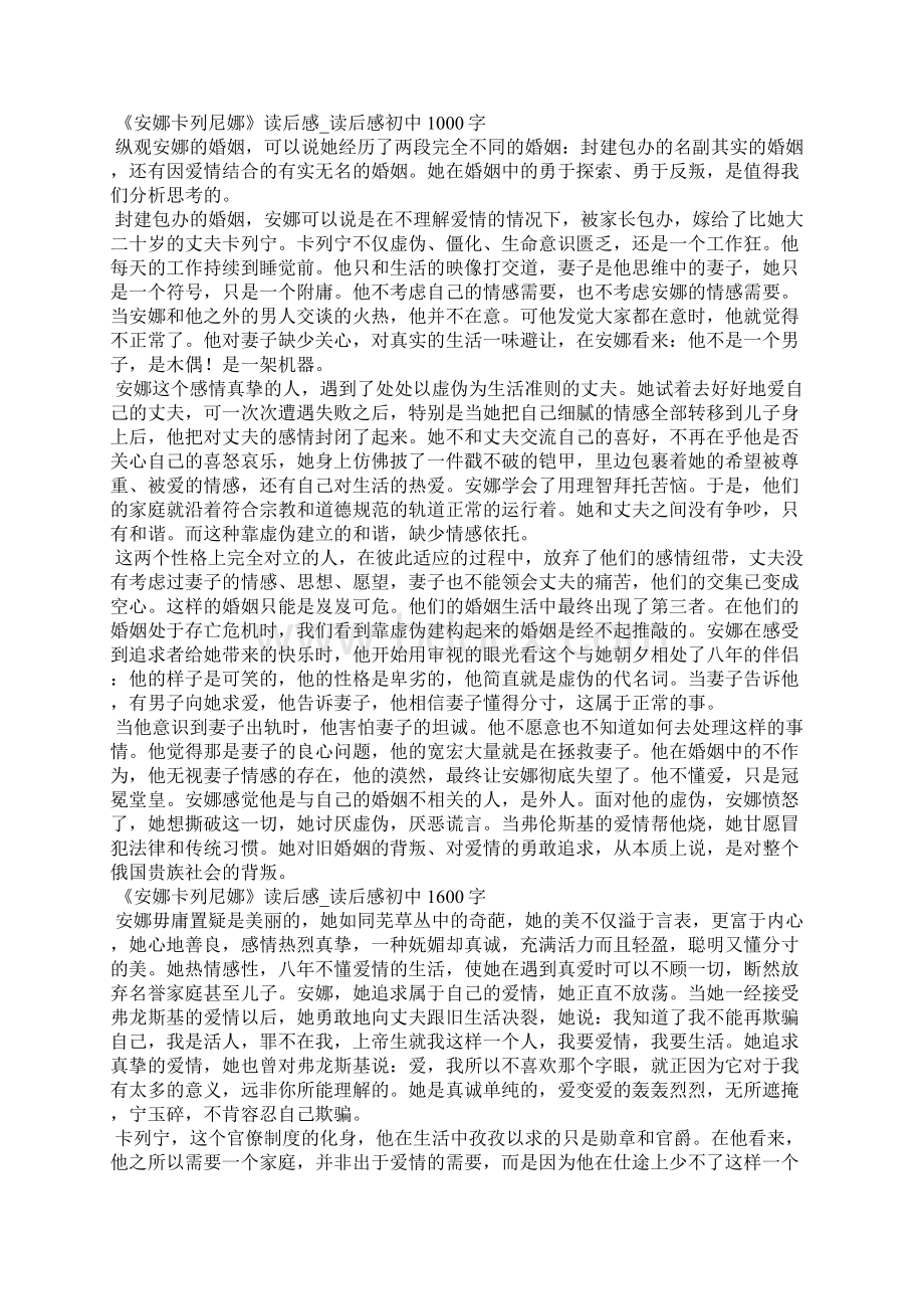 《安娜卡列尼娜》读后感Word文档格式.docx_第3页