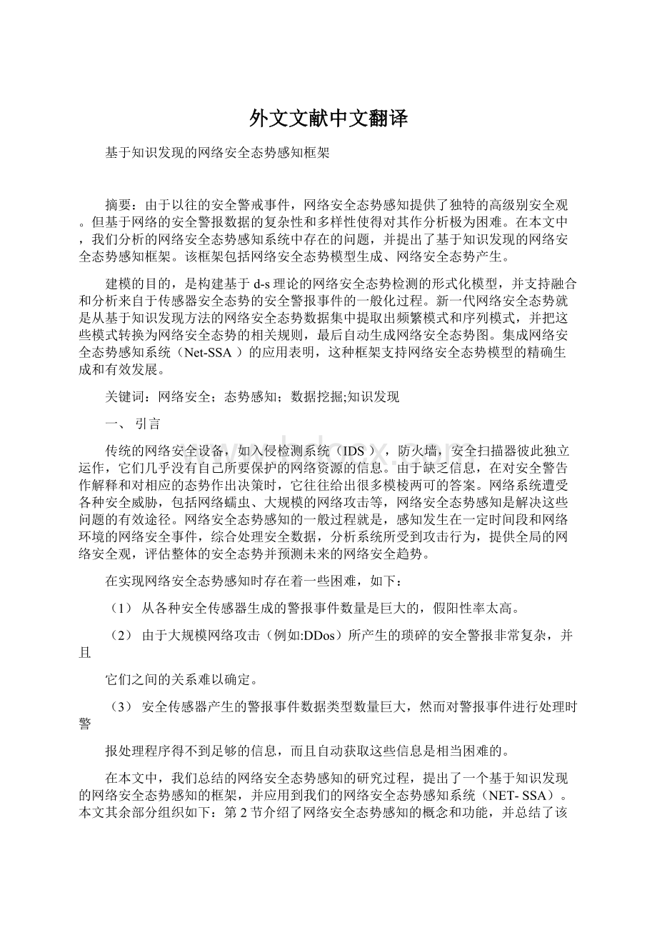 外文文献中文翻译.docx_第1页