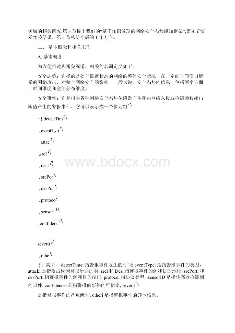 外文文献中文翻译.docx_第2页