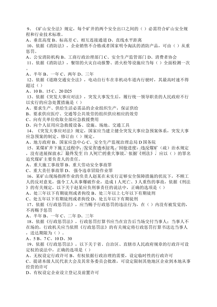 注册安全工程师考试真题安全生产法及相关法律知识.docx_第2页