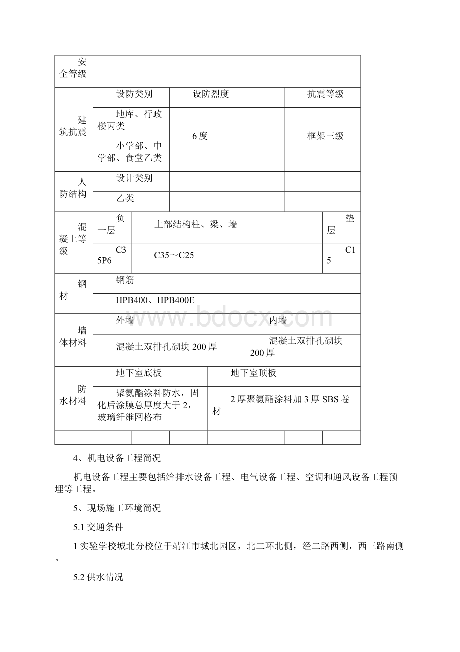 绿色施工专业技术方案1Word文档下载推荐.docx_第3页